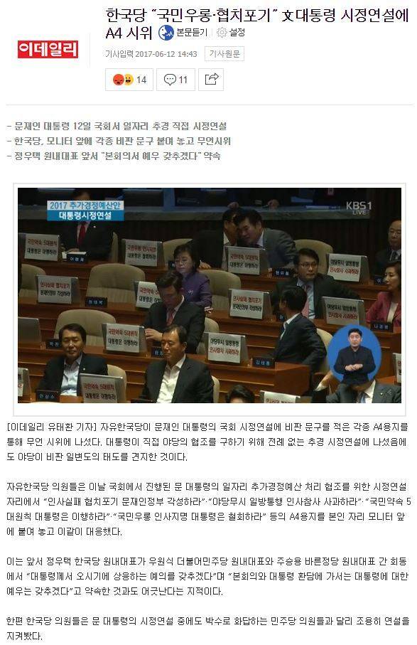 한국당 “국민우롱·협치포기” 文대통령 시정연설에 A4 시위 | 인스티즈