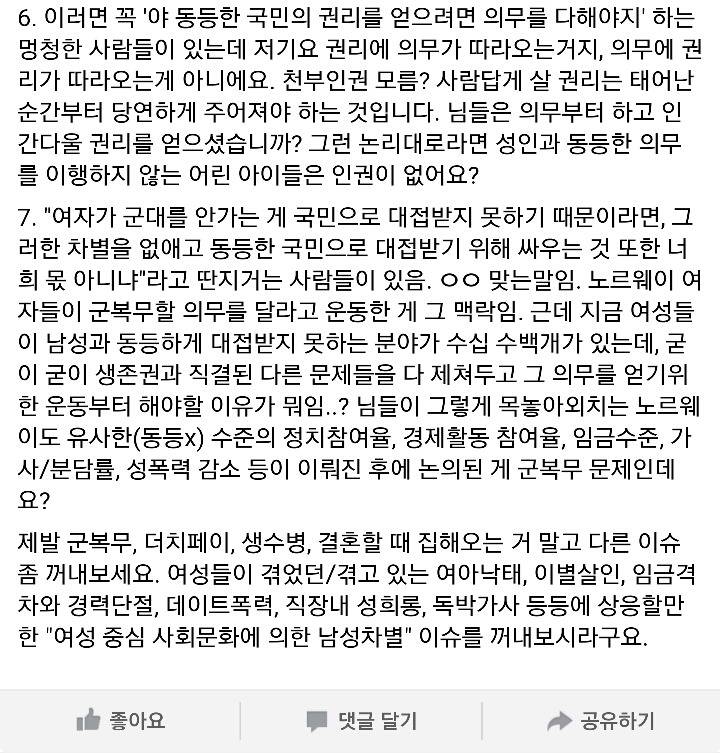 성차별 얘기만 하면 여잔 왜 군대 안가냐? 하는 멍청이들이 있는데 | 인스티즈
