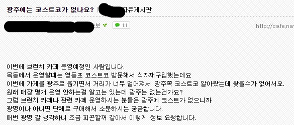 광역시중 유일하게 코스트코 없는 곳 | 인스티즈