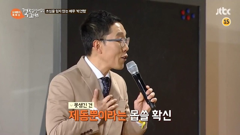 김제동이 박건형을 싫어하는 이유.jpg | 인스티즈