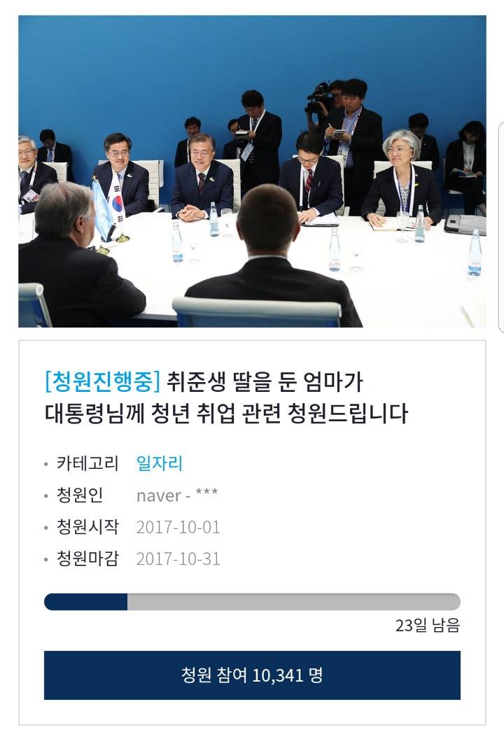 취준생 딸을 둔 엄마가 대통령님께 청년 취업 관련 청원드립니다 | 인스티즈