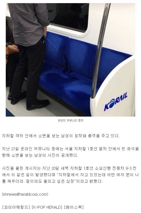 지하철 1호선 소변男 포착 (사진) | 인스티즈