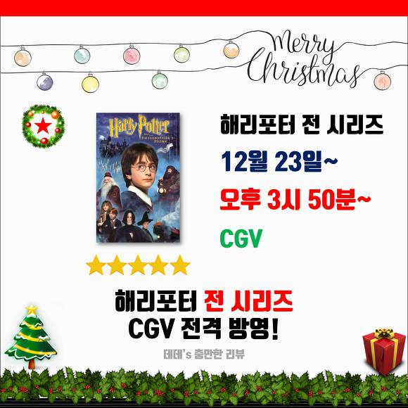 2017 크리스마스 특선영화.jpg | 인스티즈