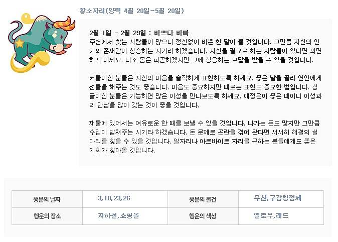 2월 별자리 운세 | 인스티즈