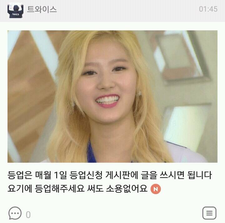 트와이스) 가입인사방에서 혼자 놀기 ㅠ | 인스티즈