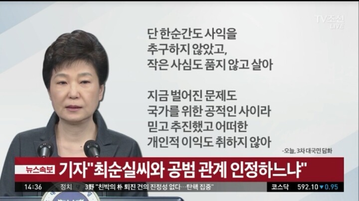 박똥 3차 대국민담화 간단 해석 | 인스티즈