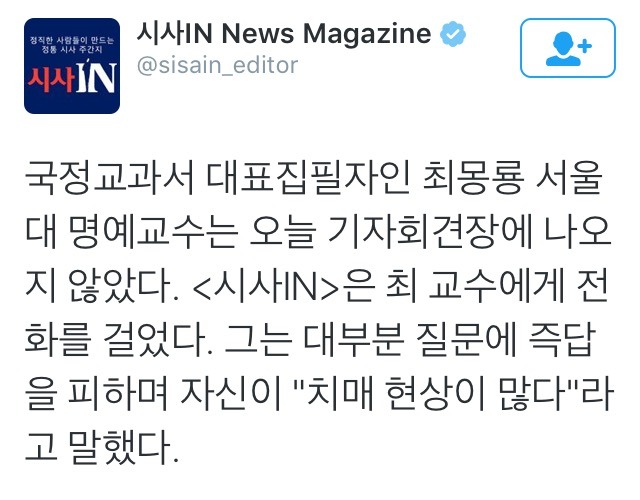 국정교과서 대표집필자의 비밀 | 인스티즈