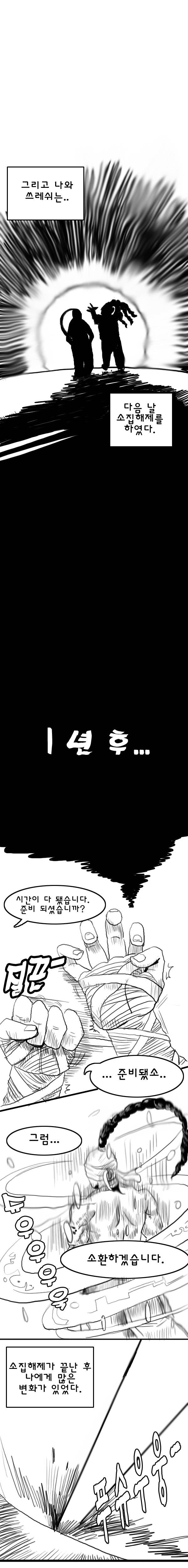 리신 공익 가는 만화....jpg | 인스티즈