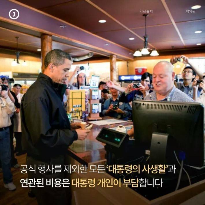 자기 돈 쓰는 미국 대통령 | 인스티즈