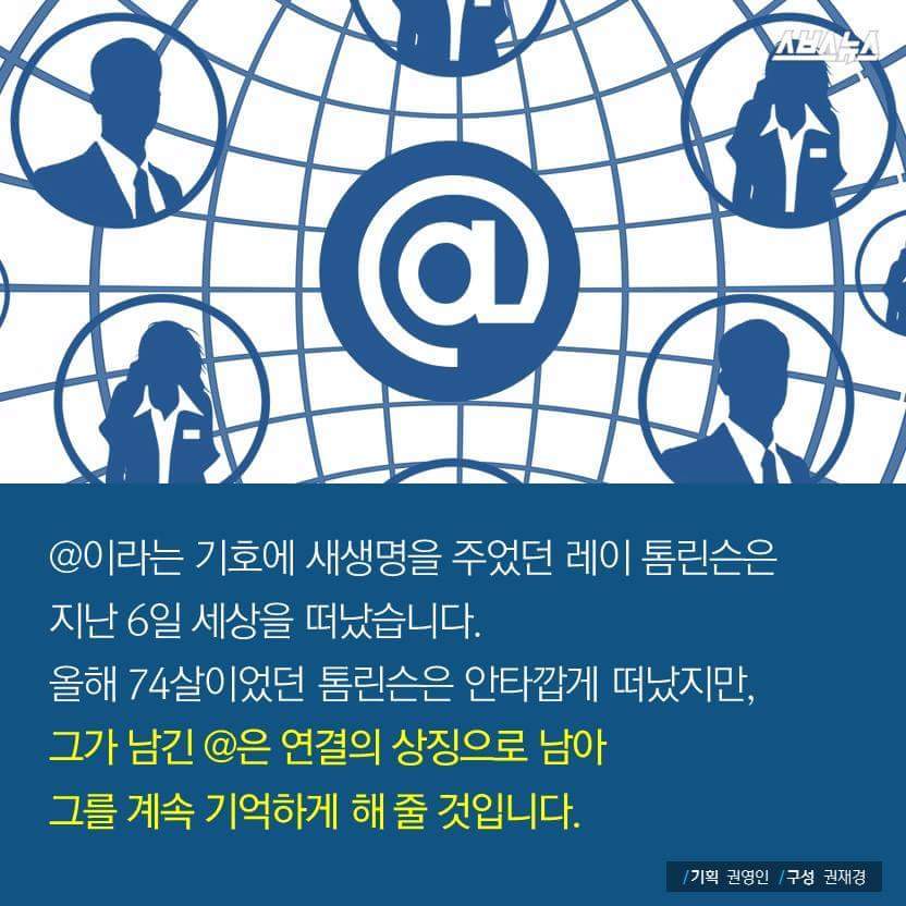 이메일의 는 없어질 기호였다? | 인스티즈