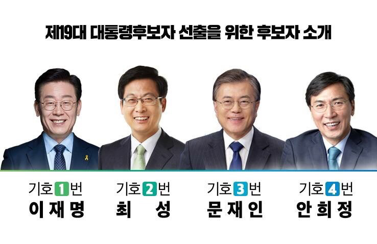 더불어민주당 경선 ARS 투표 유의사항 | 인스티즈