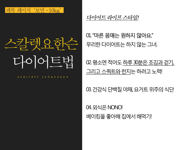 스칼렛요한슨의 다이어트법! | 인스티즈