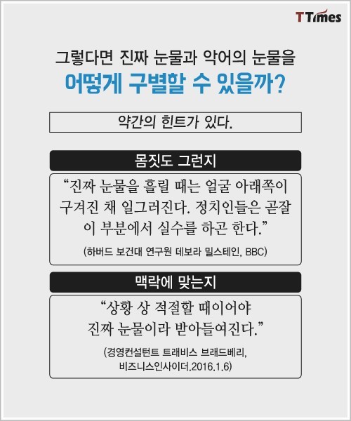대통령의 눈물이 갖추어야 할 조건 | 인스티즈