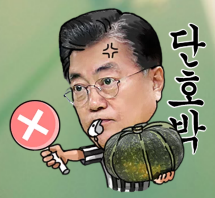 문재인 메신저 떴다! | 인스티즈