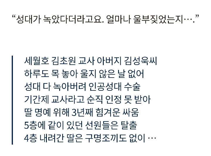 생일날 운명을 달리한세월호 김초원교사 아버지의 소원 | 인스티즈