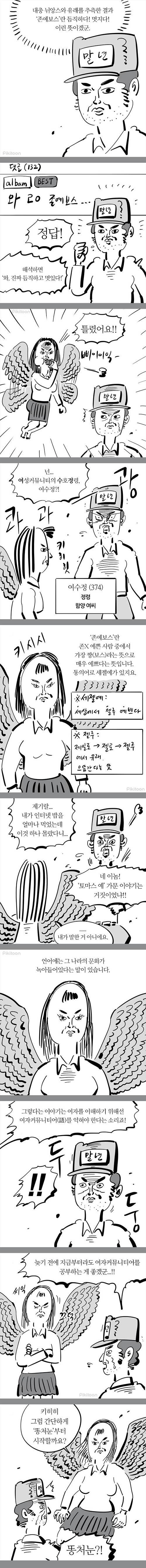 이말년의 여초언어 탐험기 | 인스티즈