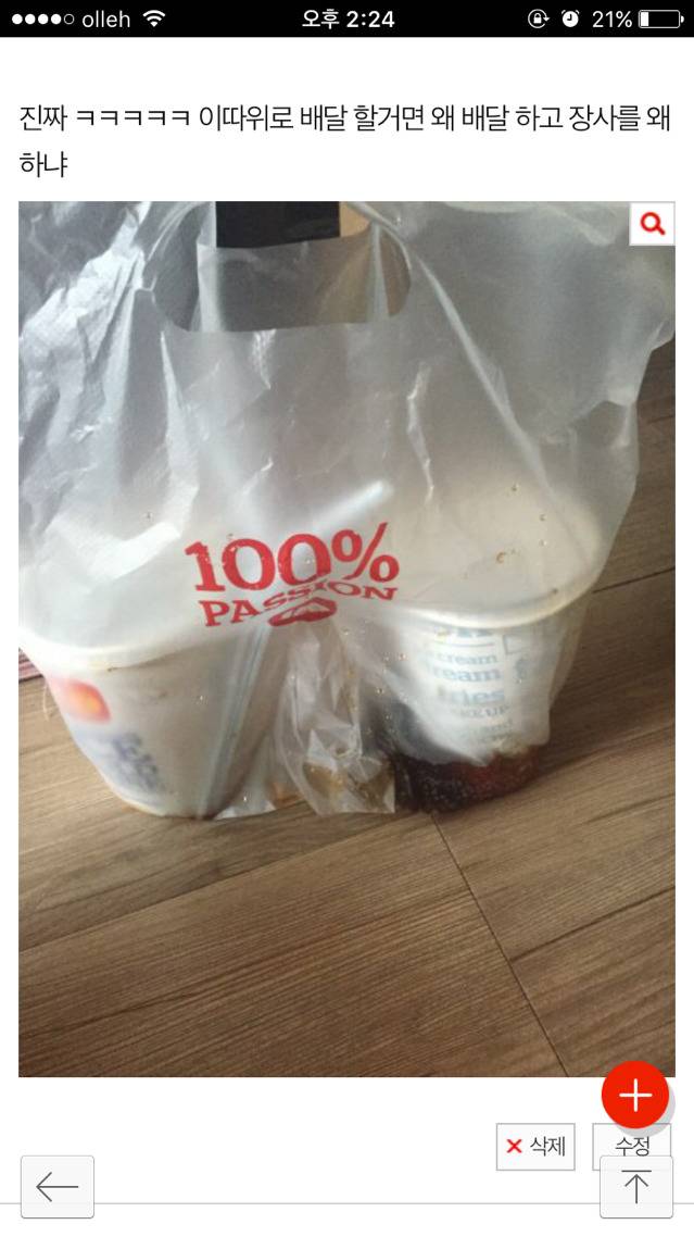 롯데리아의 만행(환불이 안된대요)+사진있음 | 인스티즈