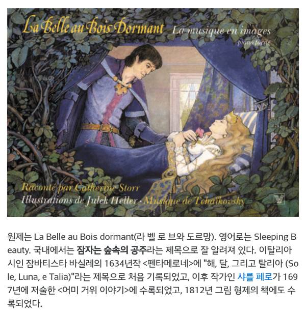 충격과 공포의 잠자는 숲속의 공주 원작동화.jpg | 인스티즈