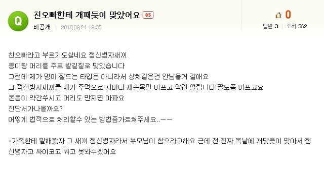 오빠한테 개패듯이 맞아본 사람만 공감.jpg | 인스티즈