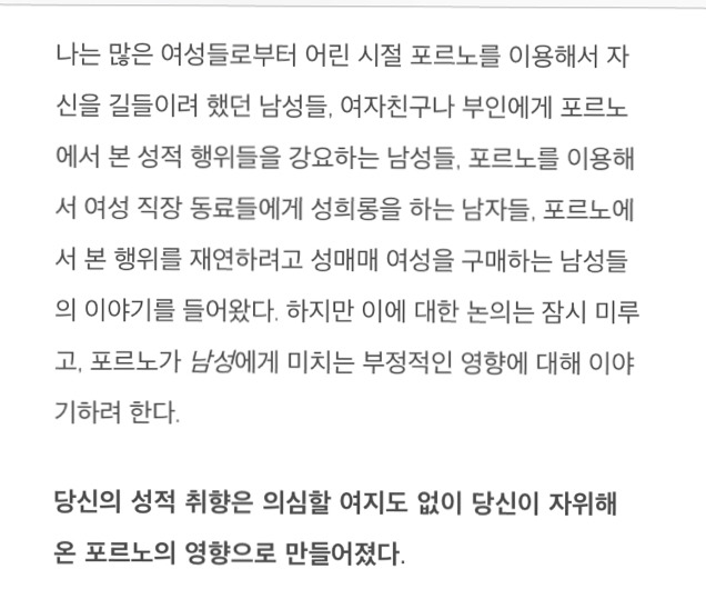 남성들에게: 당신을 위협하는 포르노 | 인스티즈