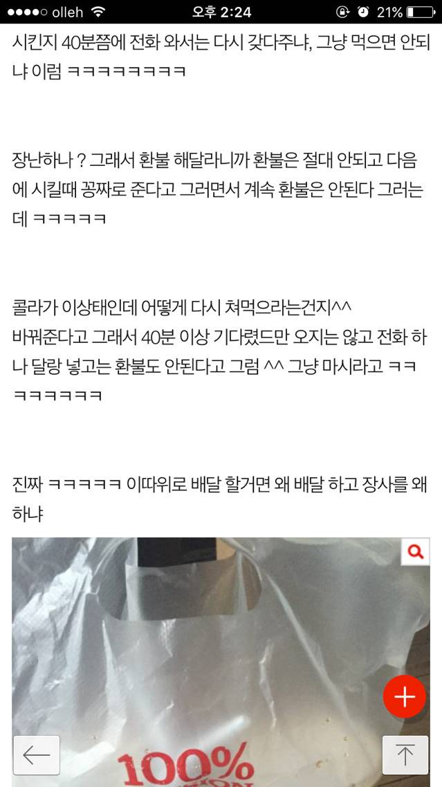 롯데리아의 만행(환불이 안된대요)+사진있음 | 인스티즈