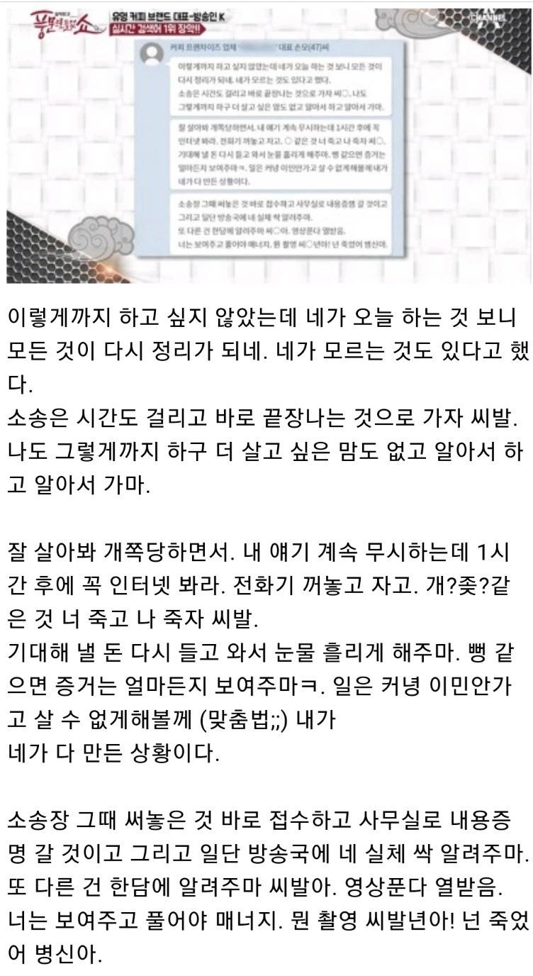 김정민이 커피스미스 대표에게 받은 문자 | 인스티즈