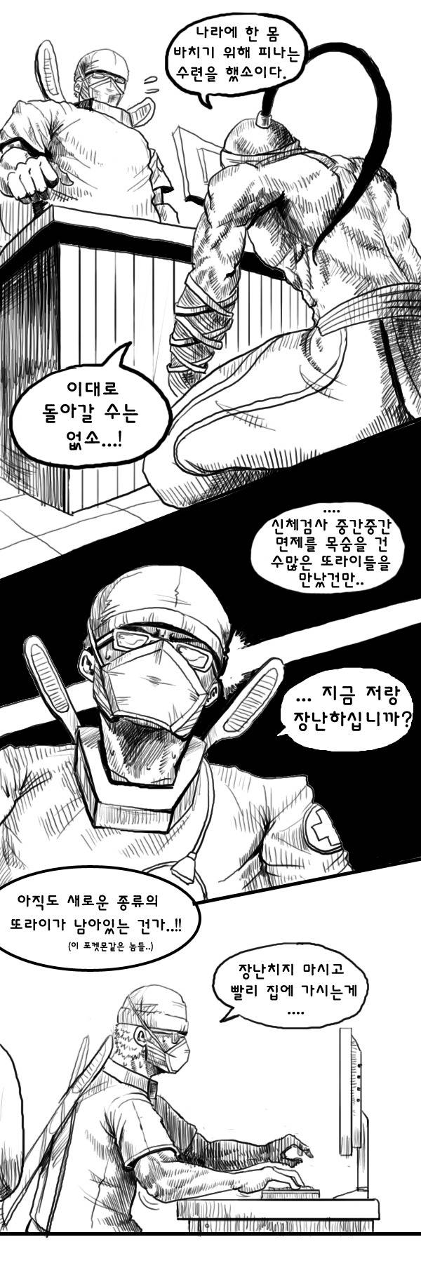 리신 공익 가는 만화....jpg | 인스티즈