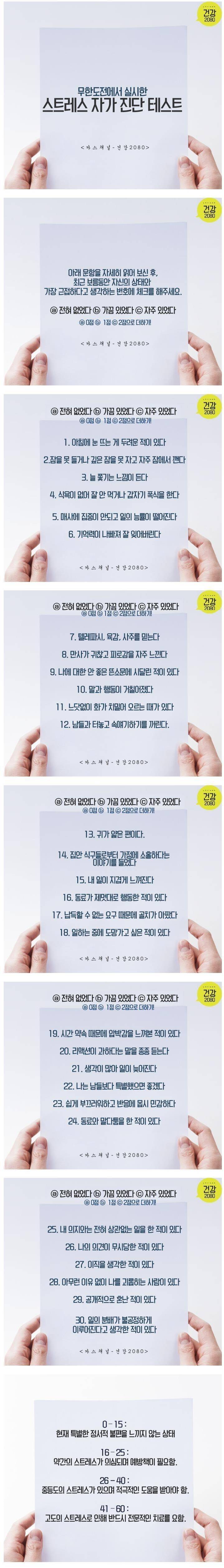스트레스 자가진단 테스트.jpg | 인스티즈
