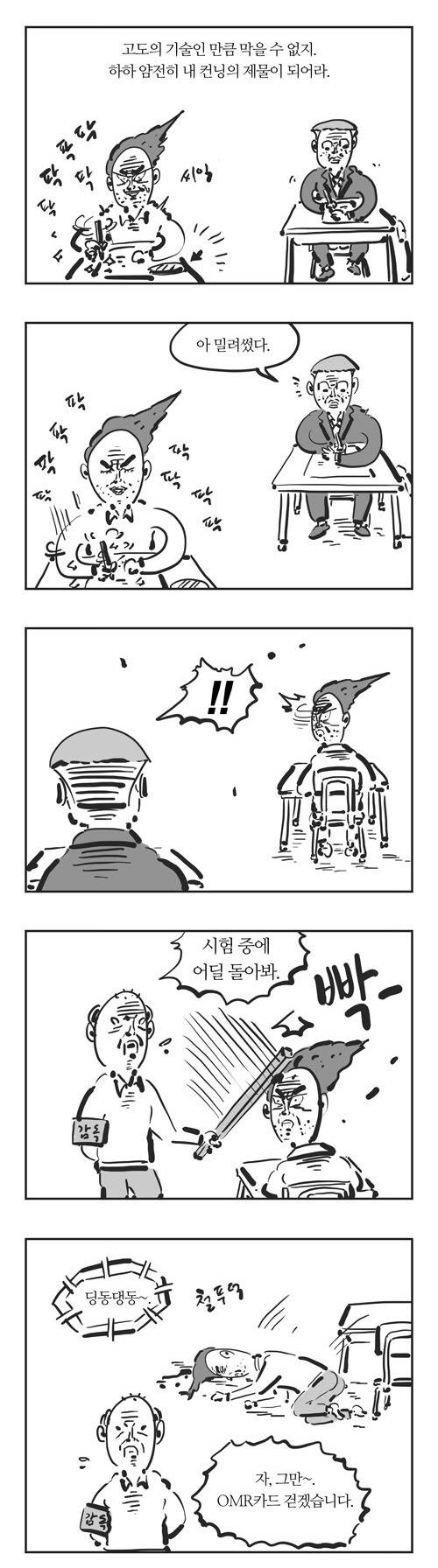 오늘자 이말년 씨리즈 - 수능컨닝맨 | 인스티즈