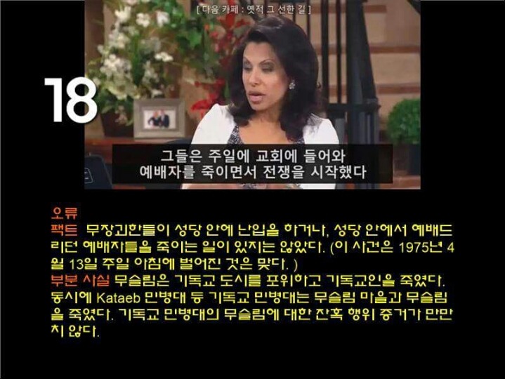 레바논 관련 팩트 체크 | 인스티즈