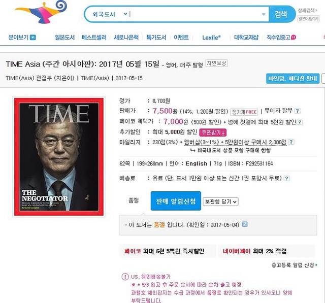 문재인 타임 지 품절사태 반응 | 인스티즈