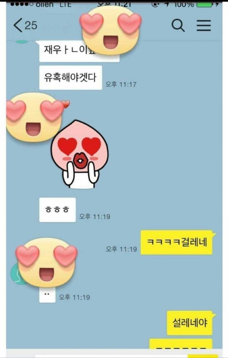 카톡 대 참사 | 인스티즈