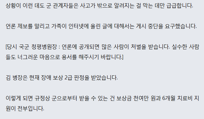 軍 병원 의료사고로 날아간 23살 청년 가장의 꿈 | 인스티즈