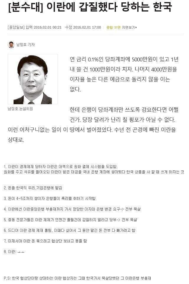 이란에 갑질했다 역으로 당하는 한국 | 인스티즈