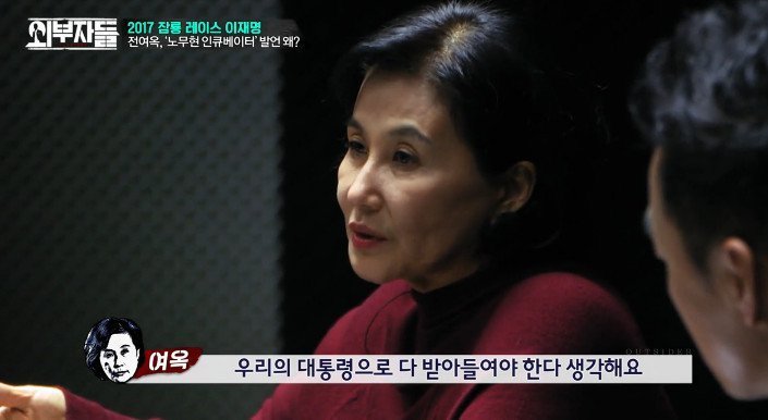 ??? : 노무현을 우리의 대통령으로 다 받아들여야한다 | 인스티즈