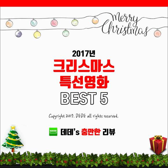 2017 크리스마스 특선영화.jpg | 인스티즈