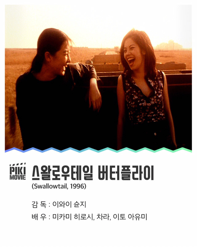 독보적인 색깔과 개성을 지닌 이와이 슌지 감독의 영화들 | 인스티즈