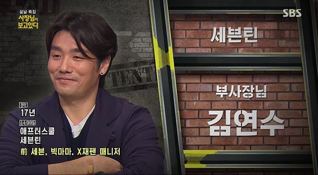 현 대세 아이돌들의 사장님들 이전 경력 | 인스티즈