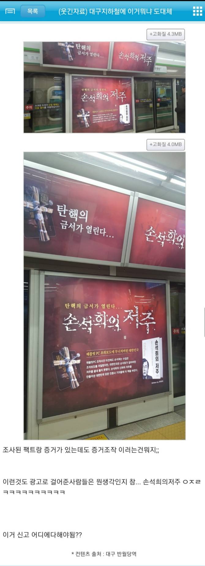 대구지하철 이거 실화인가요? | 인스티즈