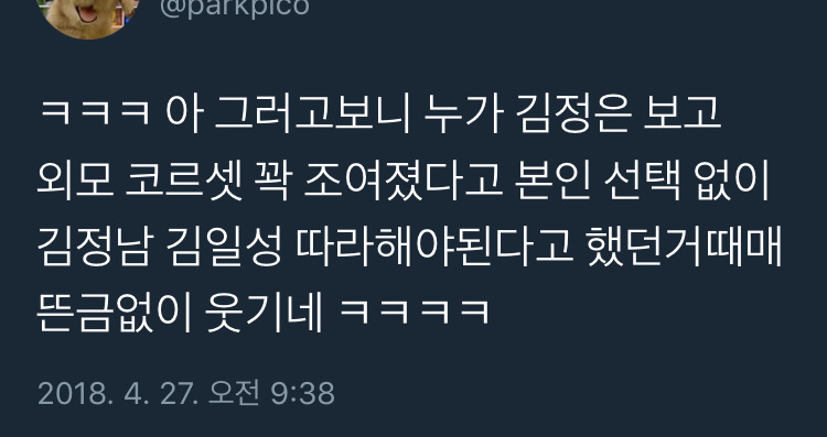 남북정상회담.twt | 인스티즈