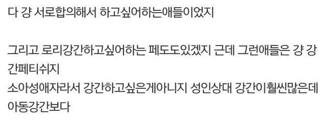 소아성애의 역겨움을 보자 | 인스티즈