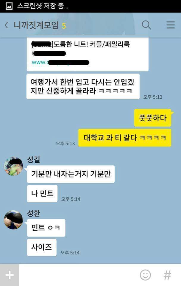 남자들의 단톡(feat.울여보 어뜬색이맘에들어요오?) | 인스티즈