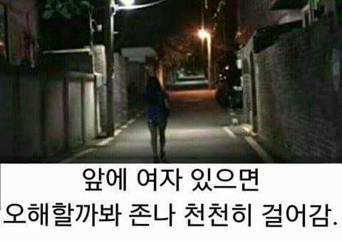 밤에 남자들 집가는길 공감.jpg | 인스티즈