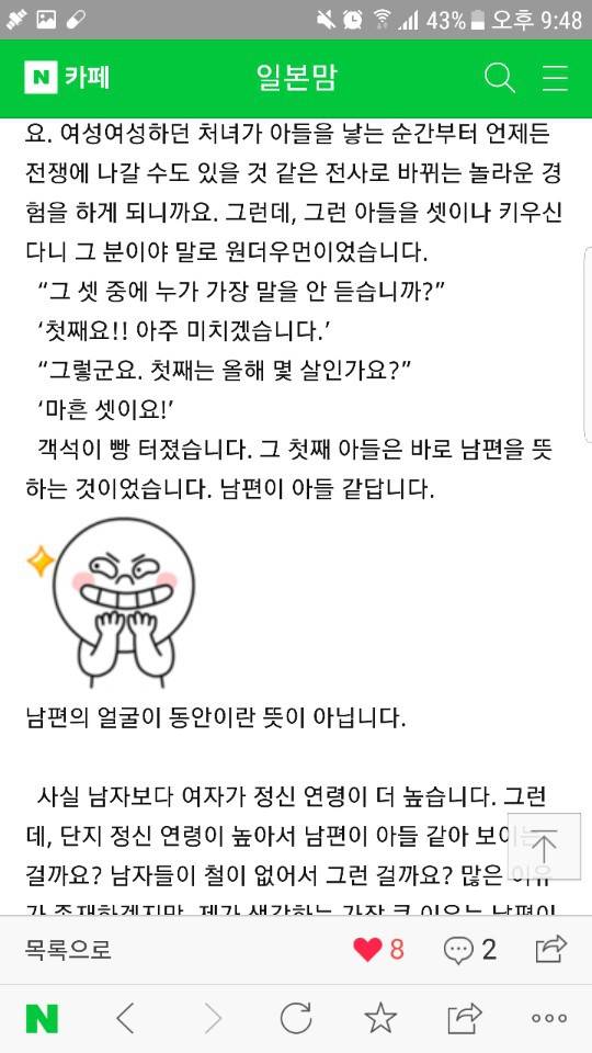 아내는 엄마가 아닙니다 | 인스티즈