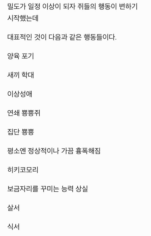 인구 밀도가 높아지면 생기는 일 | 인스티즈