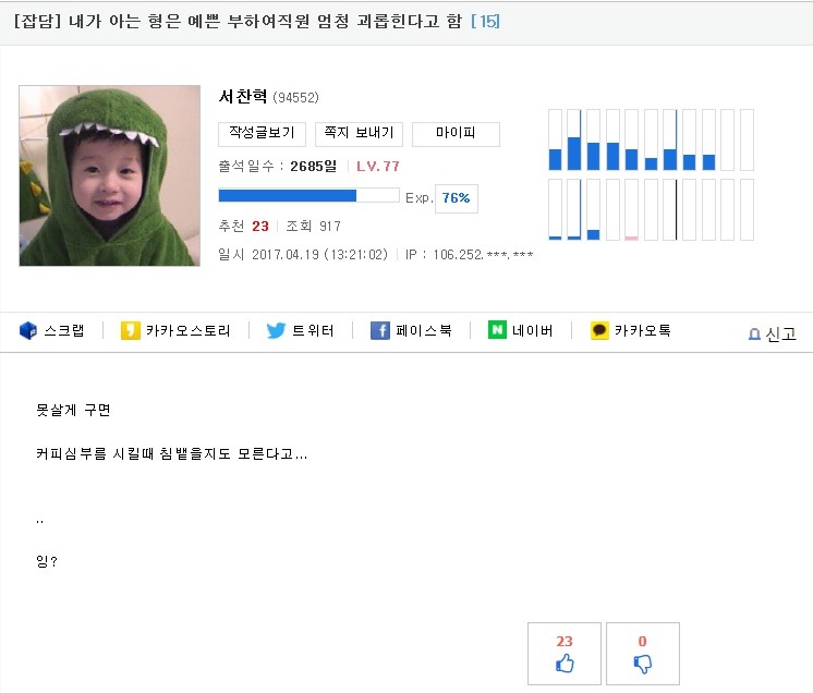 부하 여직원을 괴롭히는 이유.JPG | 인스티즈