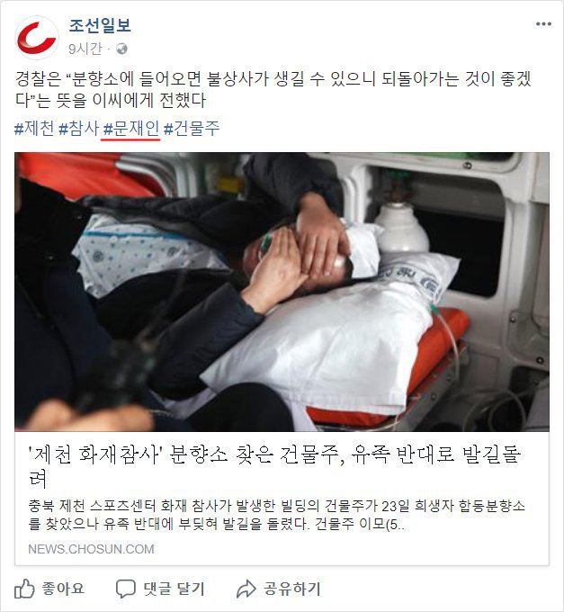  조선일보 페이스북.jpg | 인스티즈