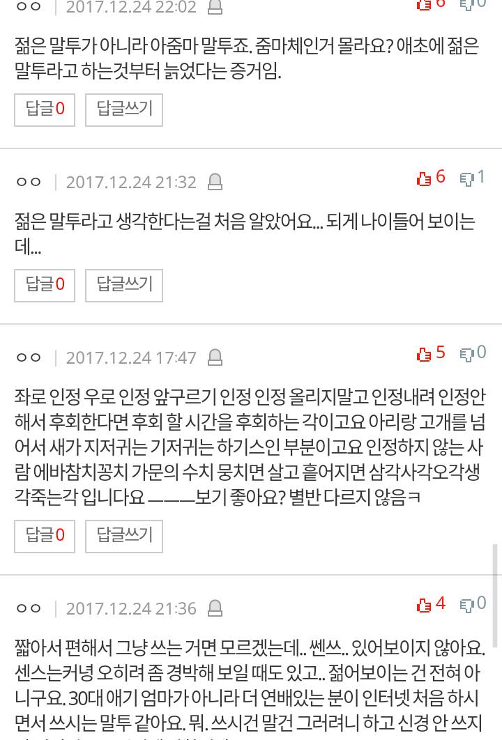 윰차 이런 맘들쓰는 말투가 그렇게 거슬리나요?? | 인스티즈