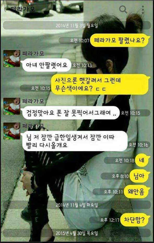 중고나라의 급한일 | 인스티즈