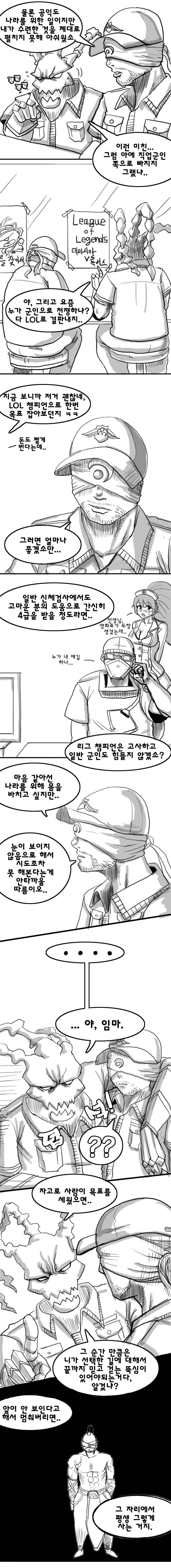 리신 공익 가는 만화....jpg | 인스티즈